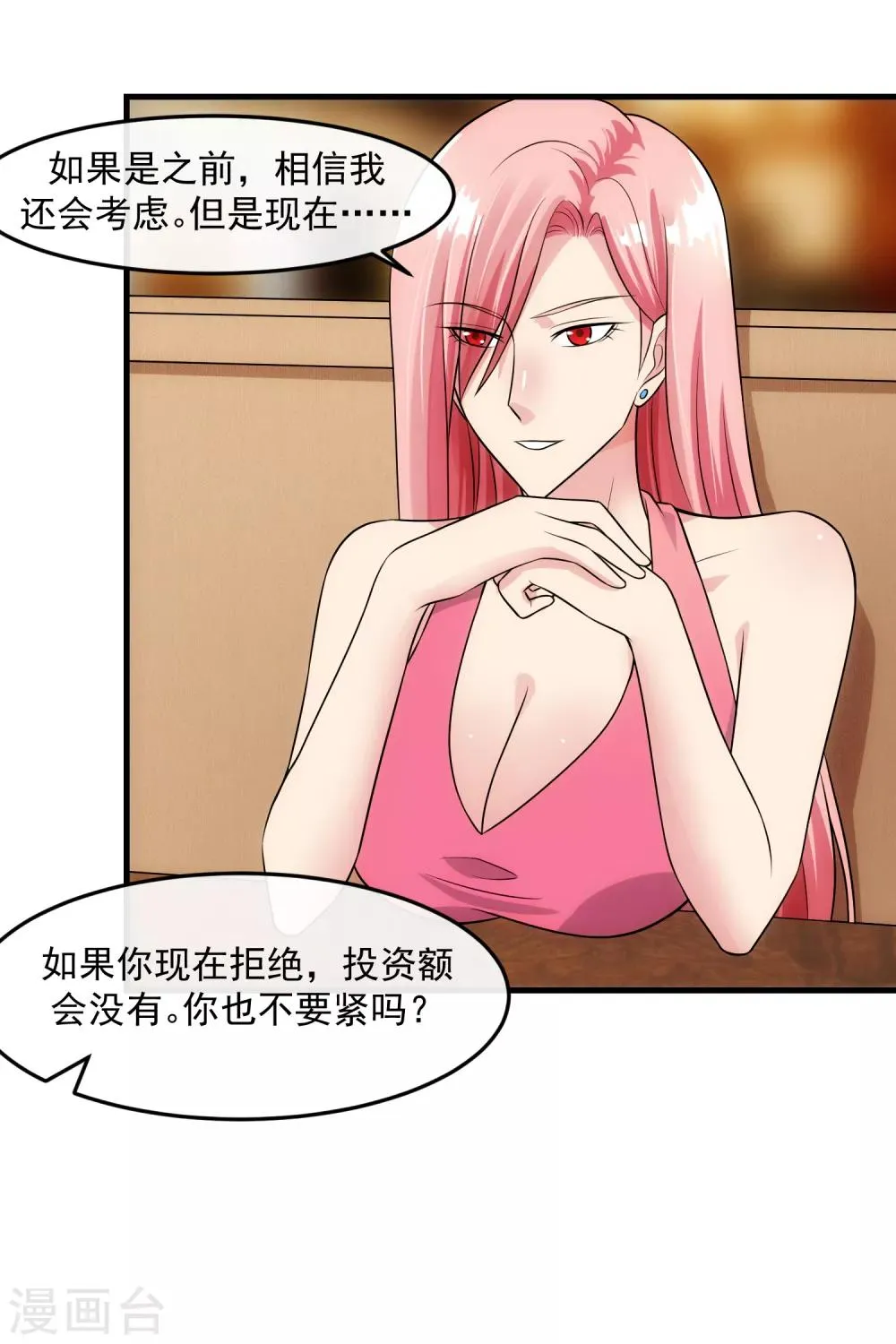 第87话 正中靶心 第4页