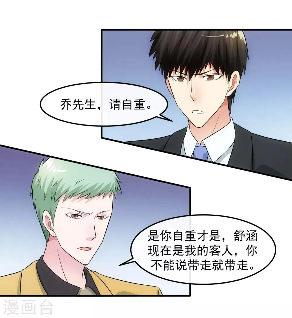 第87话 正中靶心 第8页