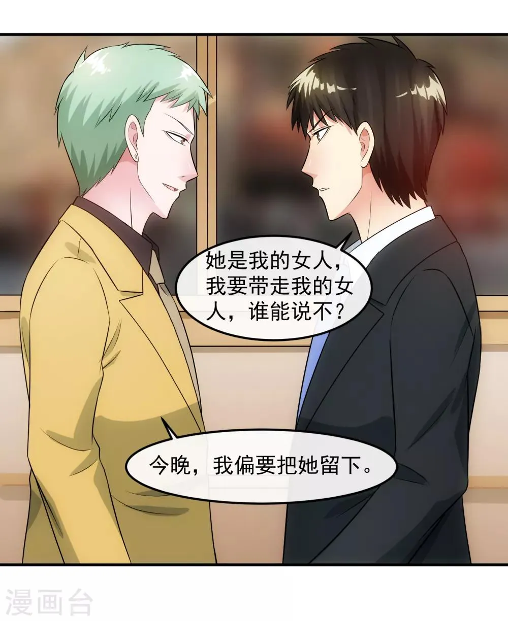 第87话 正中靶心 第9页