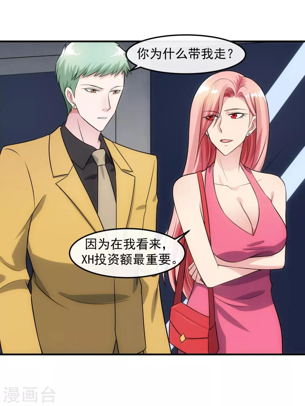 第88话 里应外合 第2页