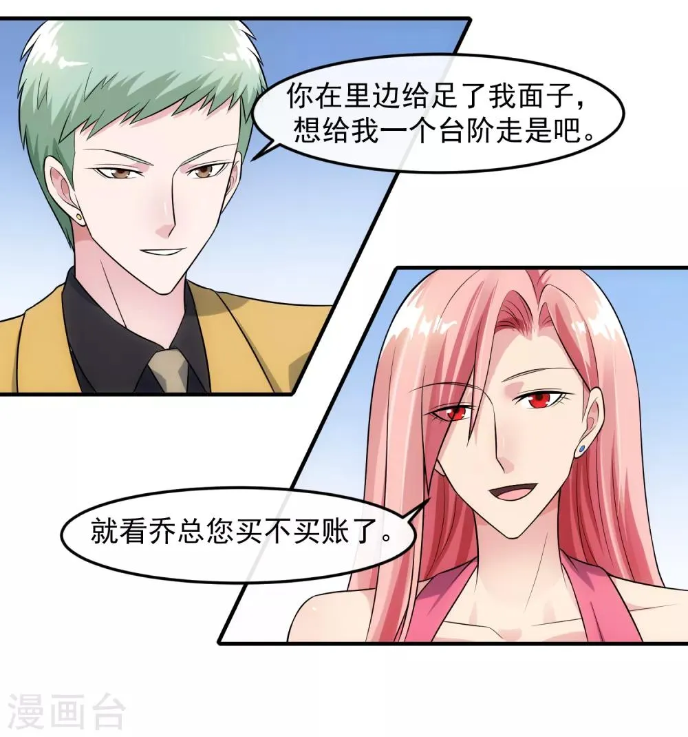 第88话 里应外合 第3页