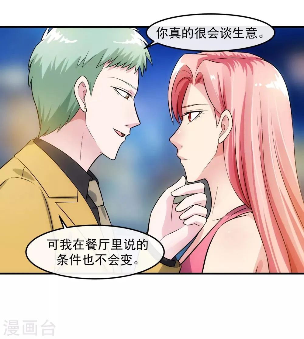 第88话 里应外合 第4页