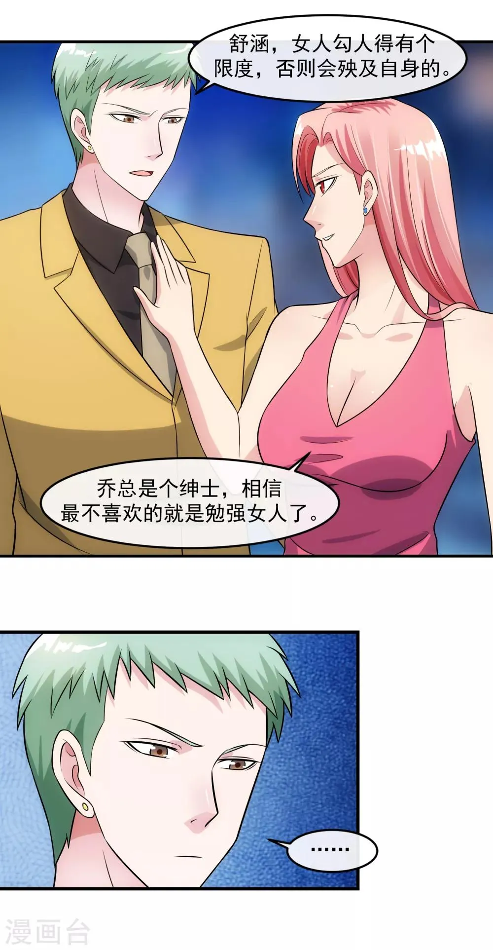 第88话 里应外合 第6页