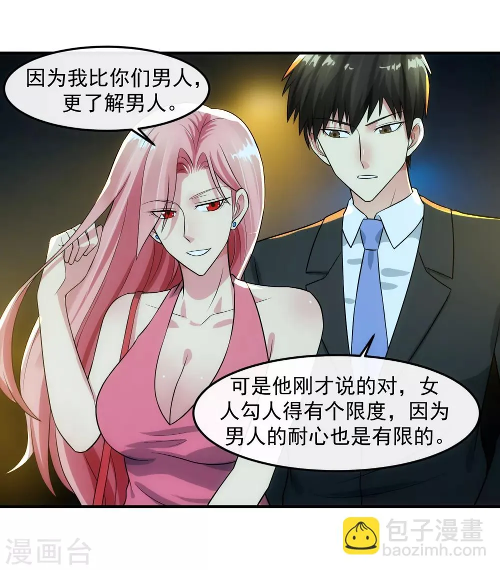 第88话 里应外合 第11页