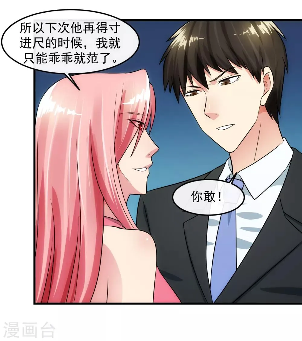 第88话 里应外合 第12页