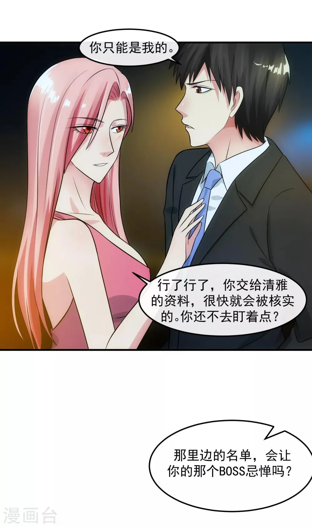 第88话 里应外合 第16页