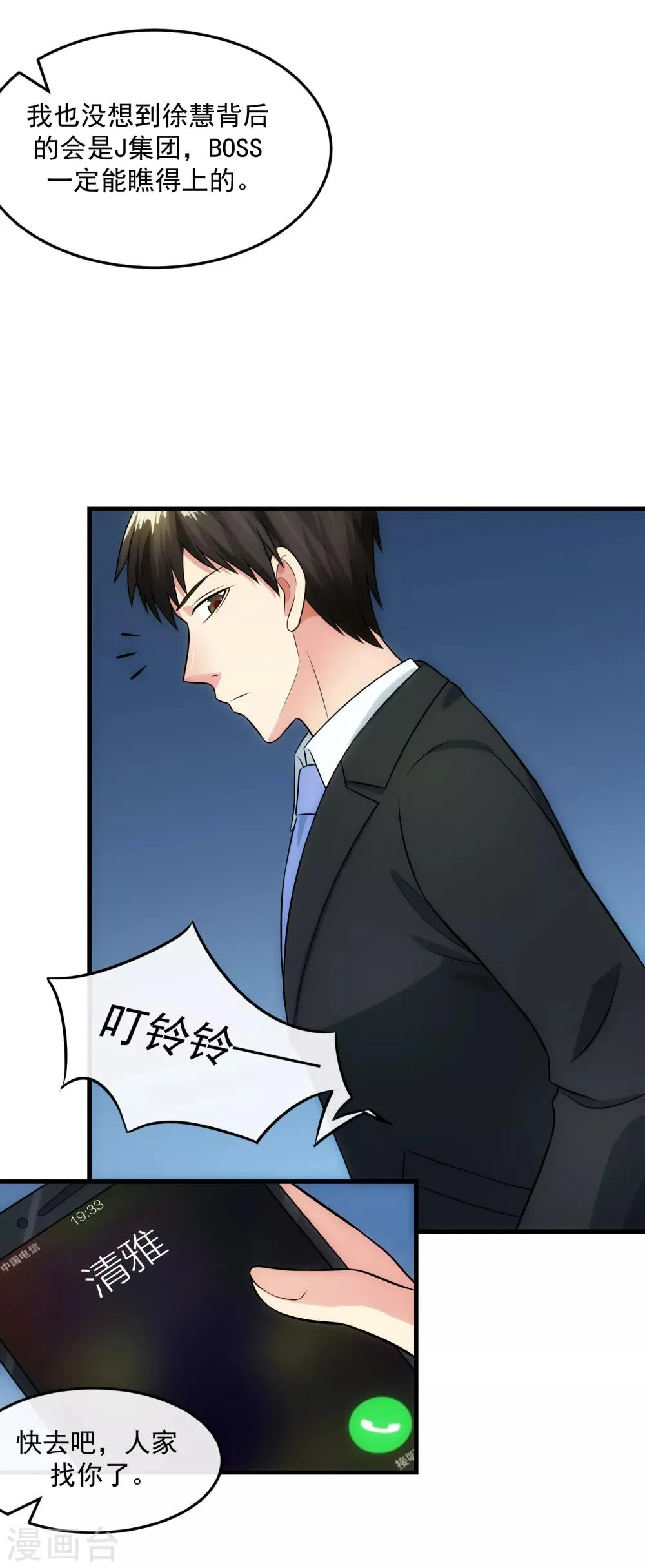第88话 里应外合 第17页