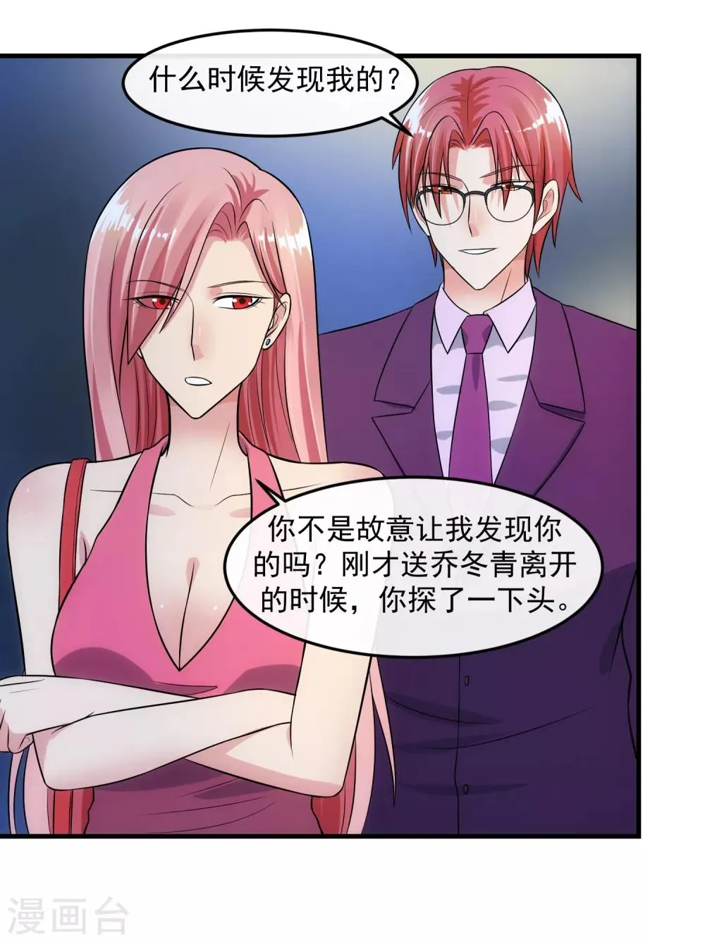 第88话 里应外合 第21页