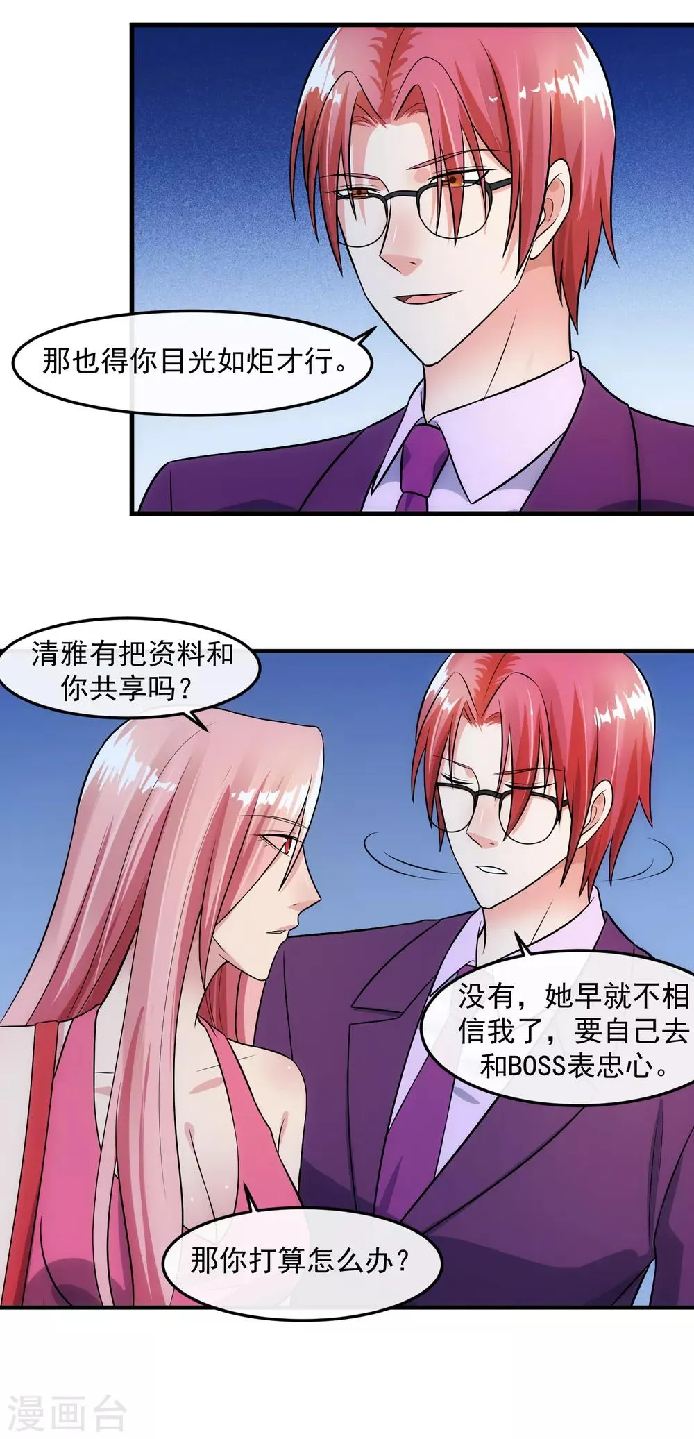 第88话 里应外合 第22页