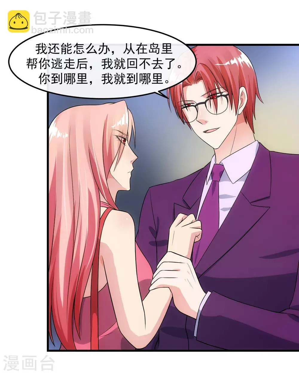 第88话 里应外合 第23页