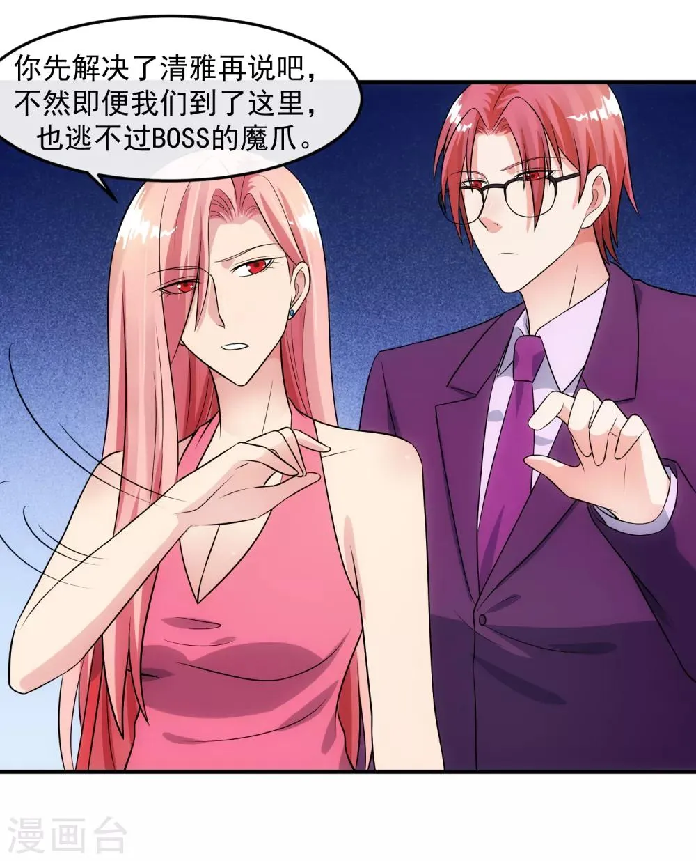 第88话 里应外合 第24页
