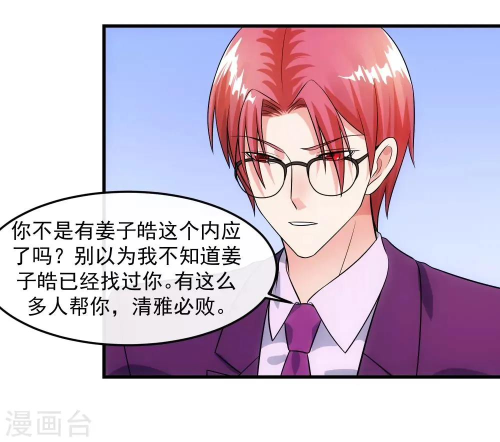 第88话 里应外合 第25页