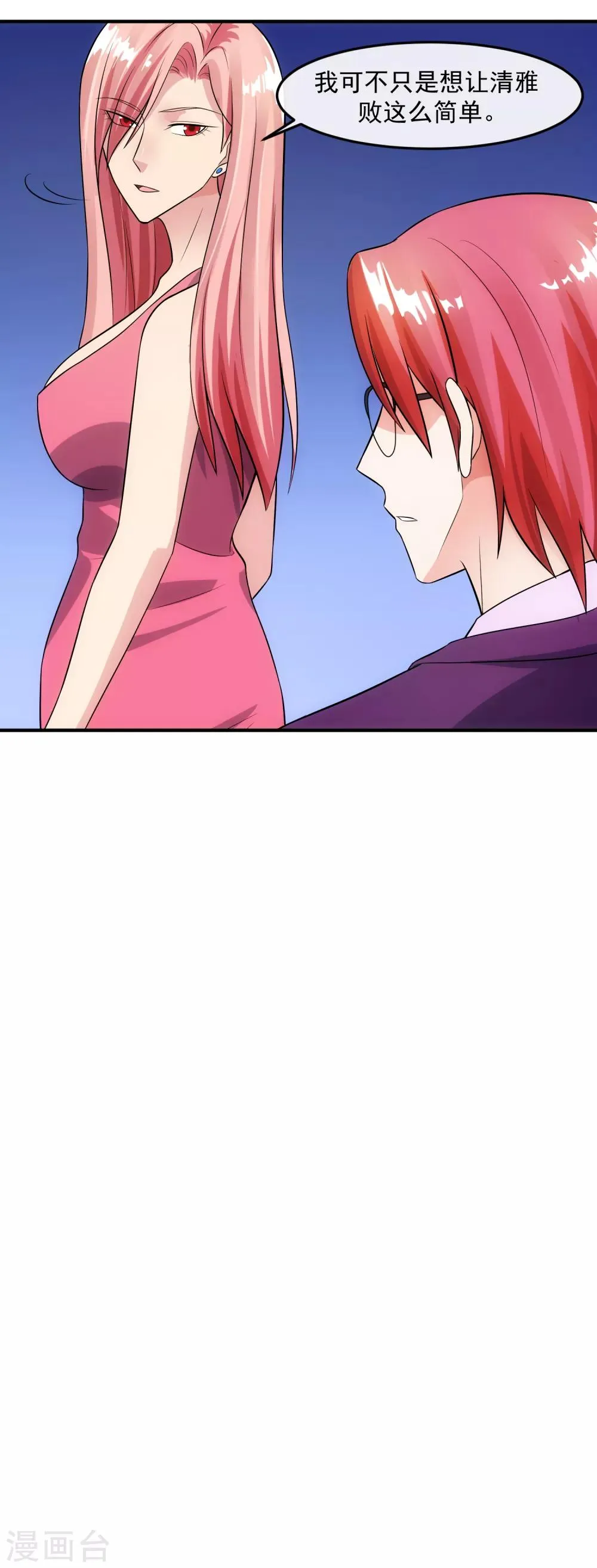 第88话 里应外合 第26页