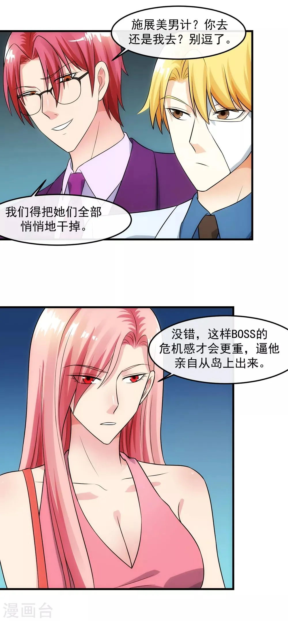 第90话 耳光 第3页