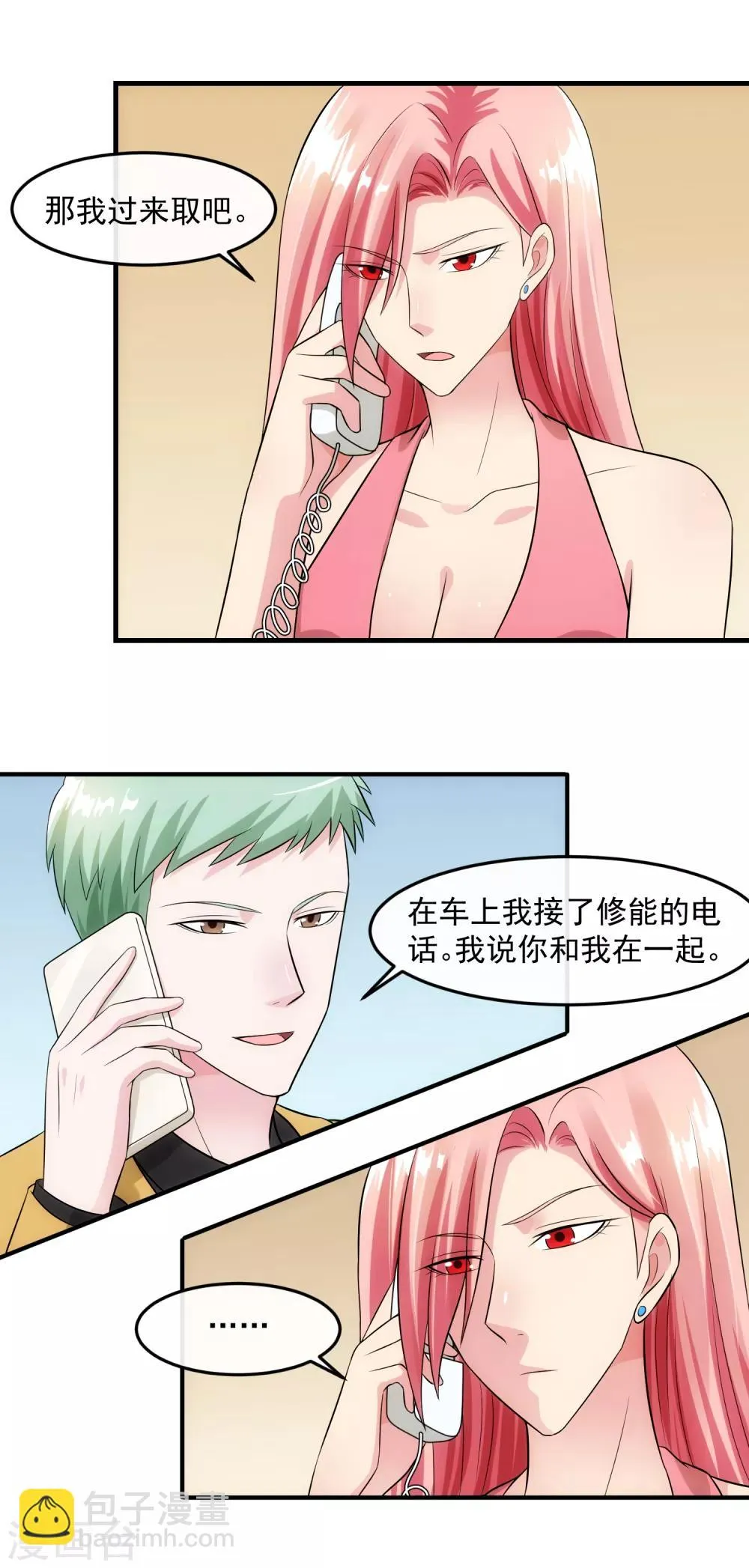 第90话 耳光 第12页
