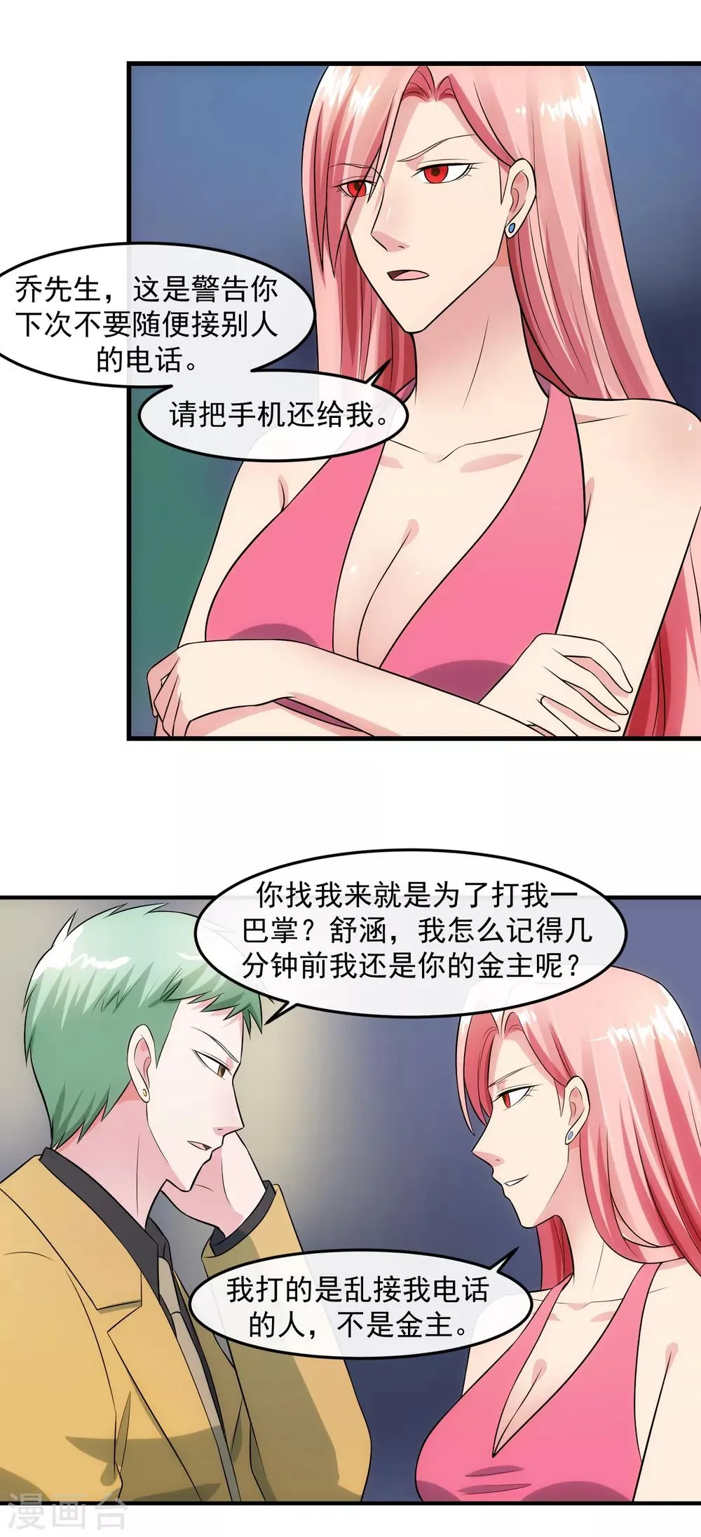 第90话 耳光 第19页