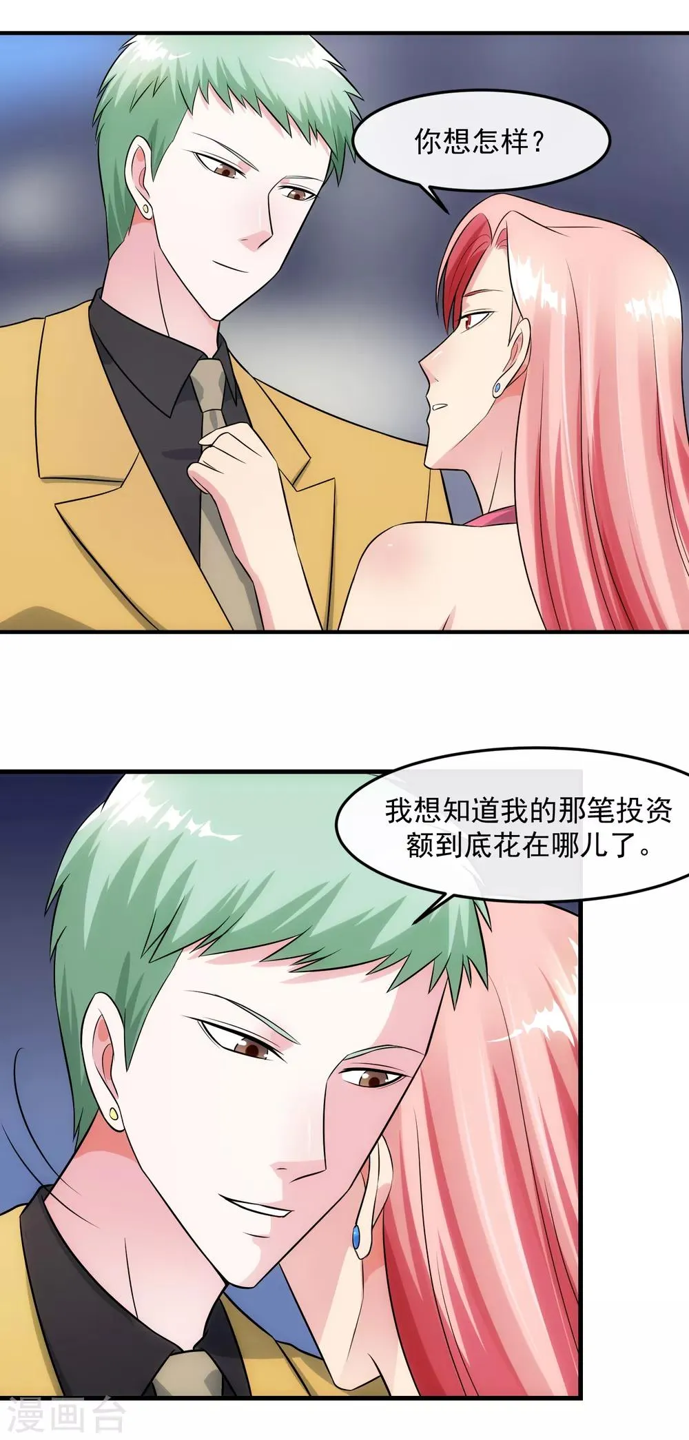 第90话 耳光 第23页