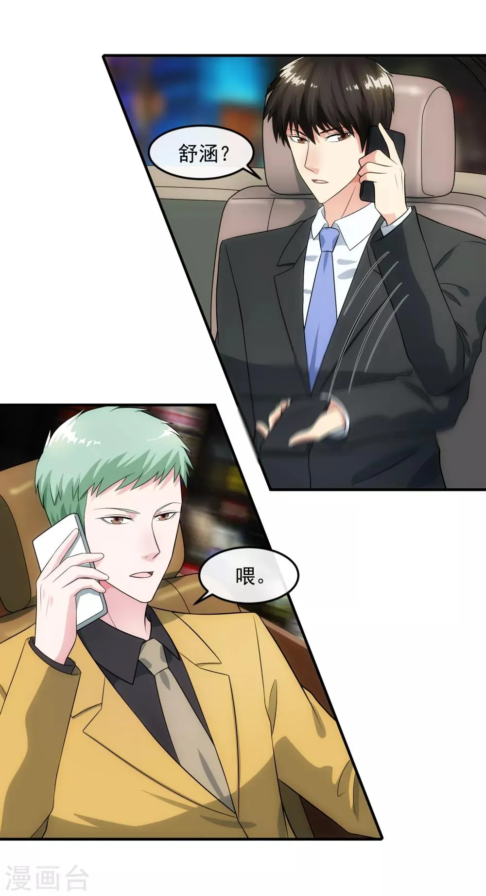 第89话 暗号 第2页