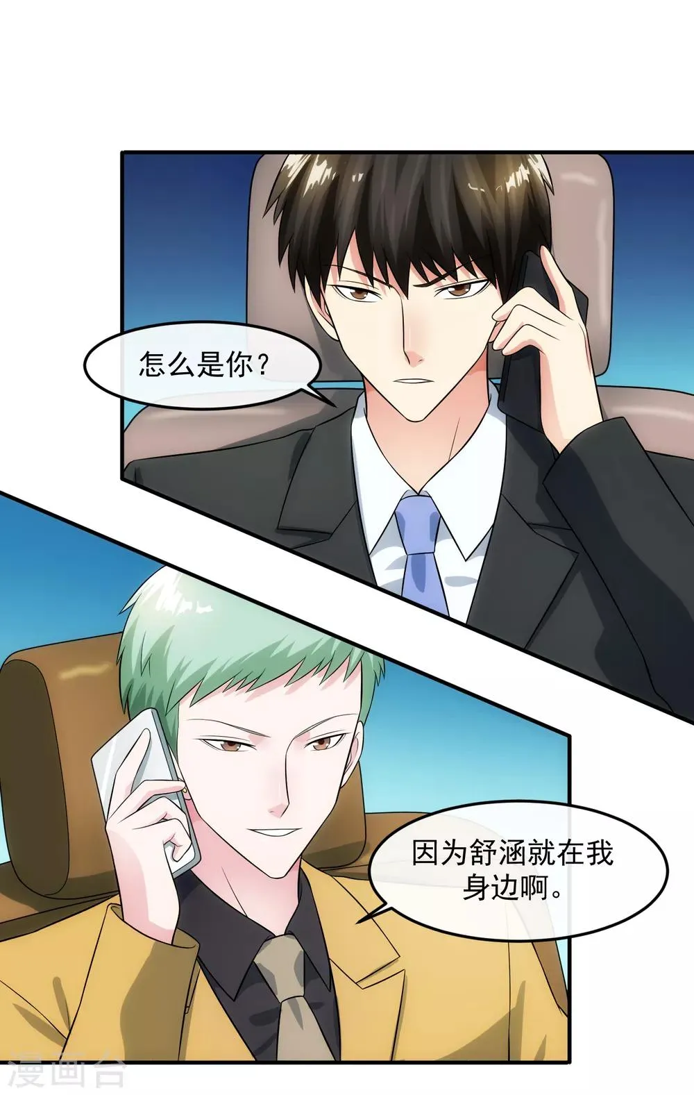 第89话 暗号 第3页