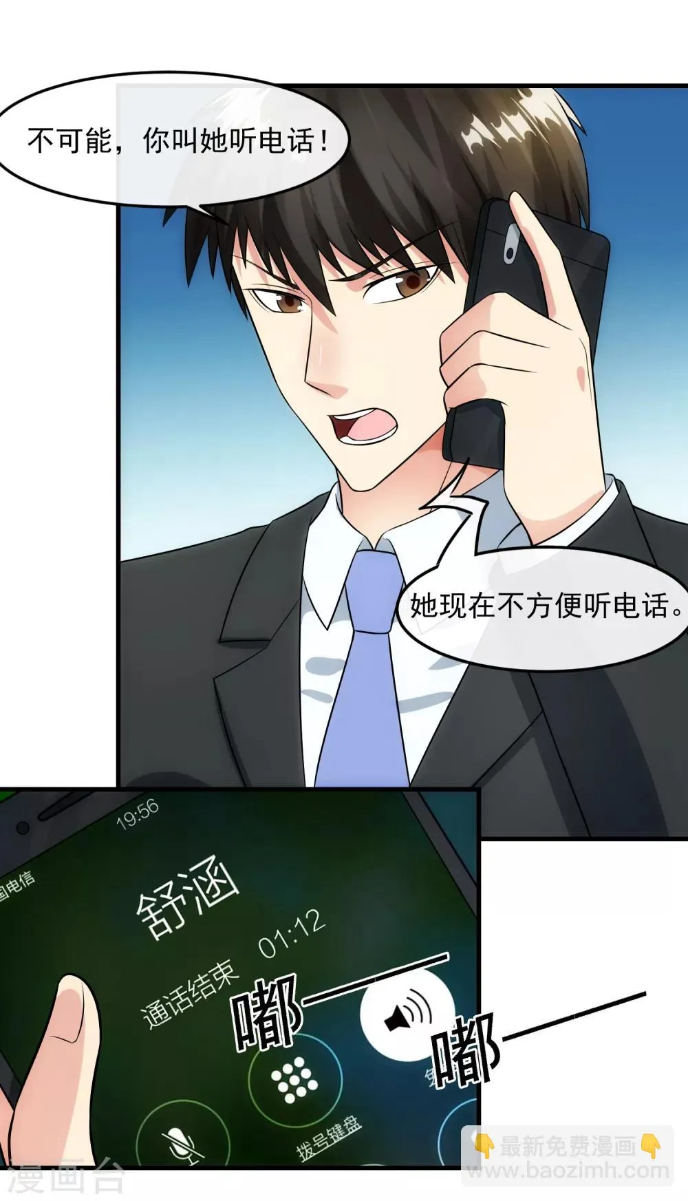 第89话 暗号 第4页