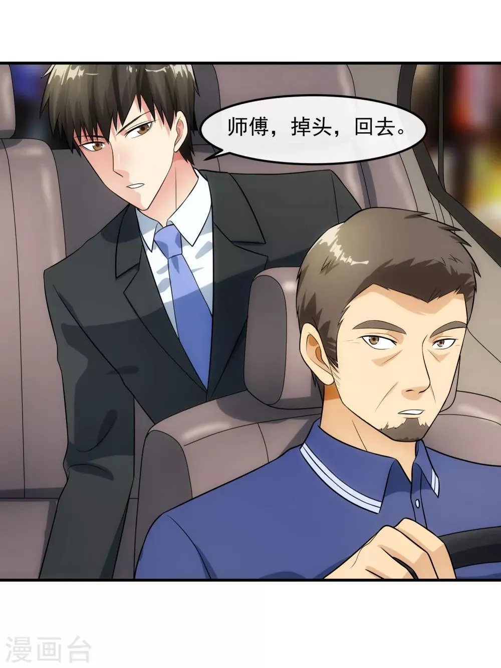 第89话 暗号 第6页