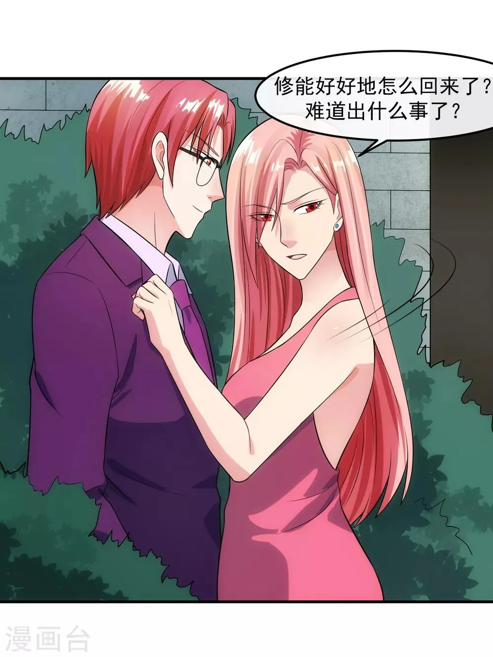 第89话 暗号 第10页