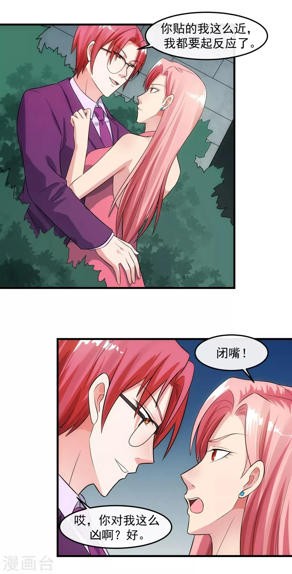 第89话 暗号 第11页