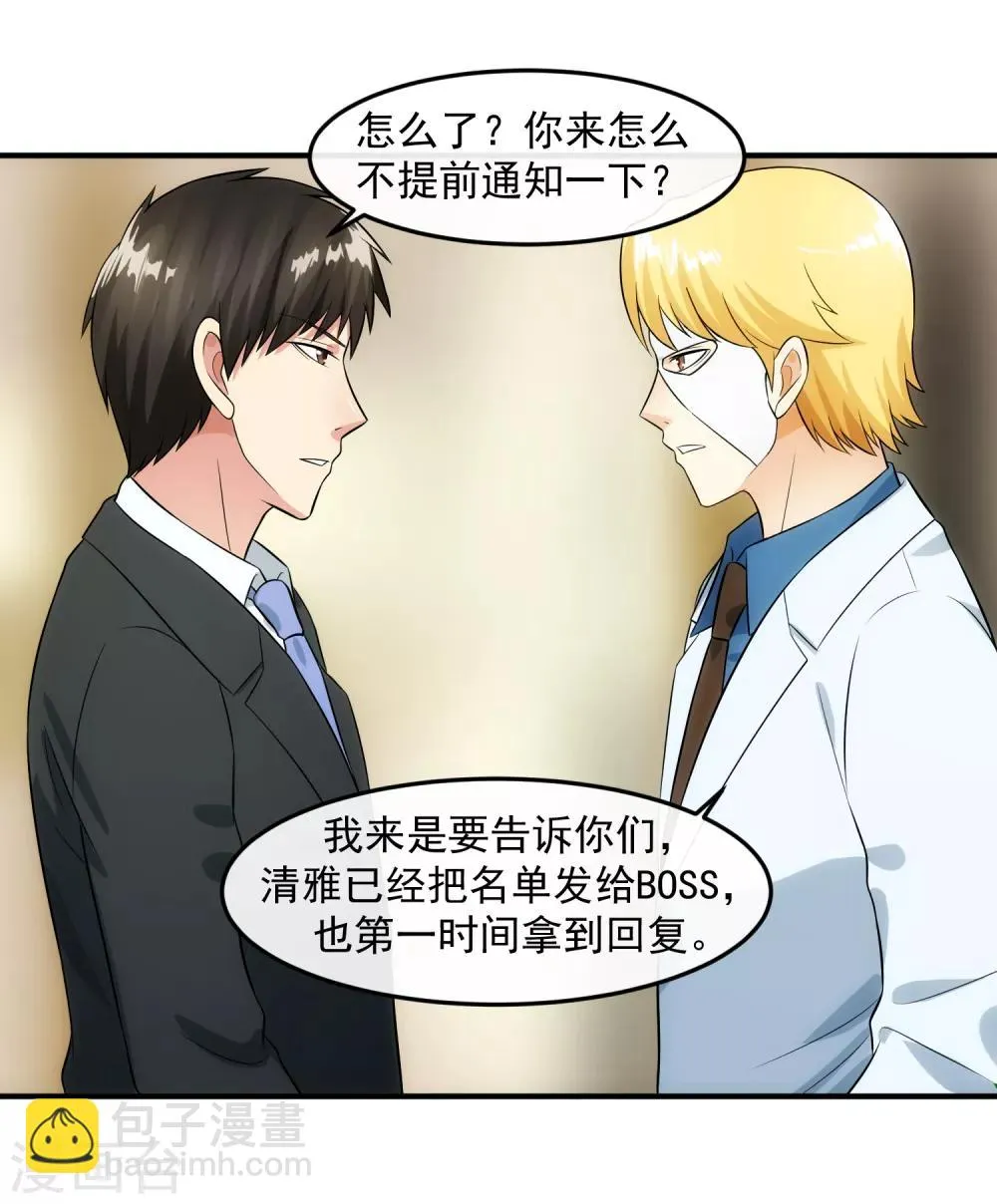 第89话 暗号 第16页