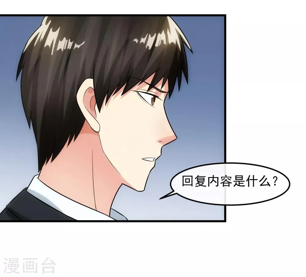 第89话 暗号 第17页