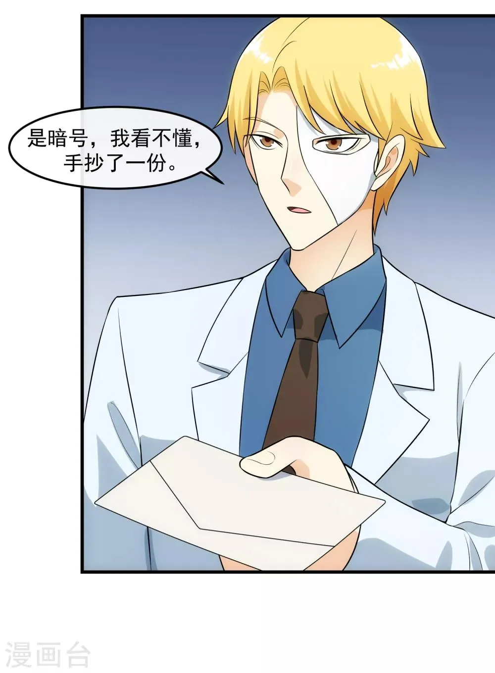 第89话 暗号 第18页