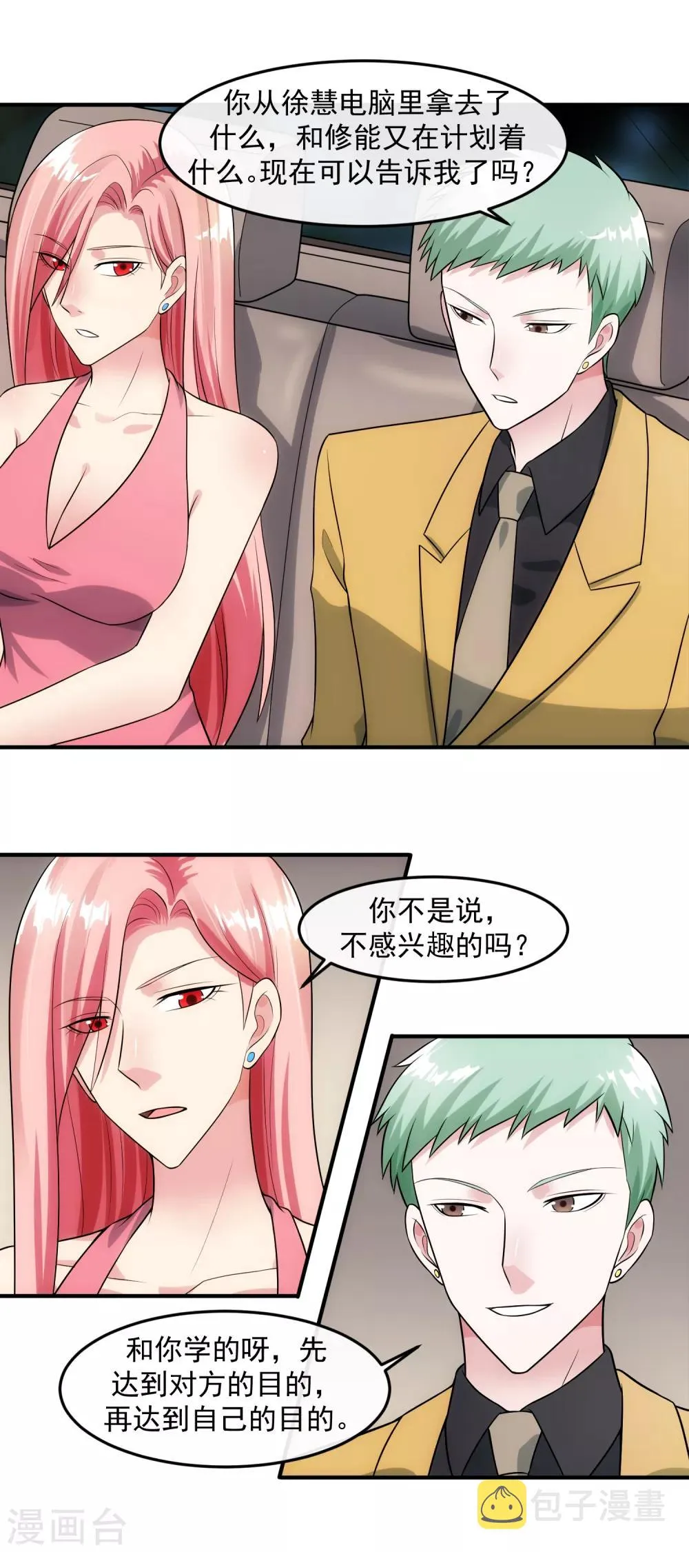 第91话 前夫的秘密 第2页