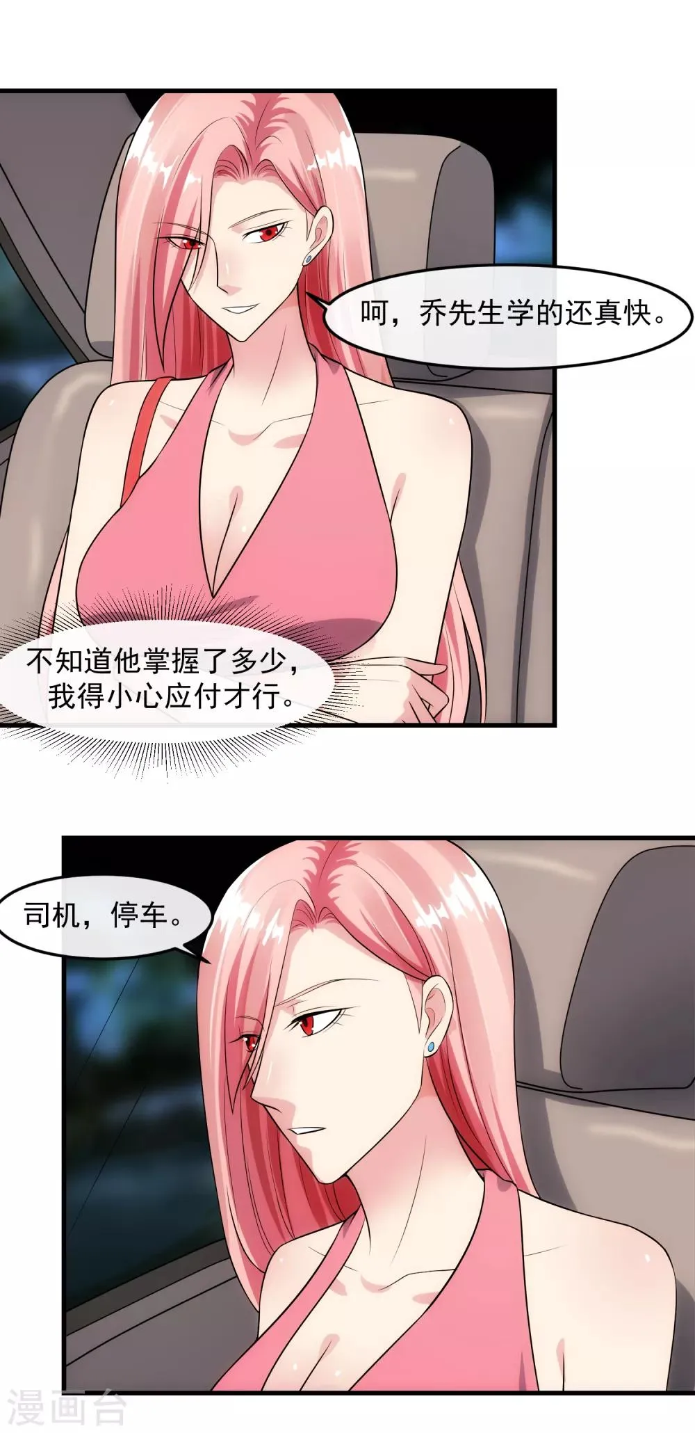 第91话 前夫的秘密 第3页