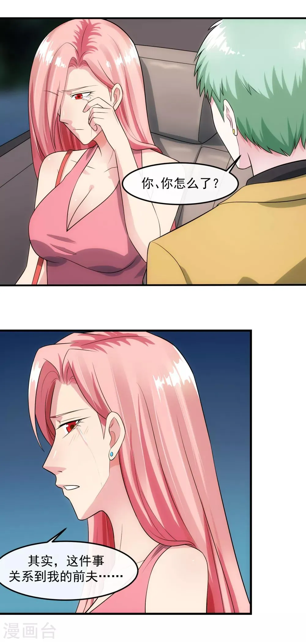 第91话 前夫的秘密 第6页