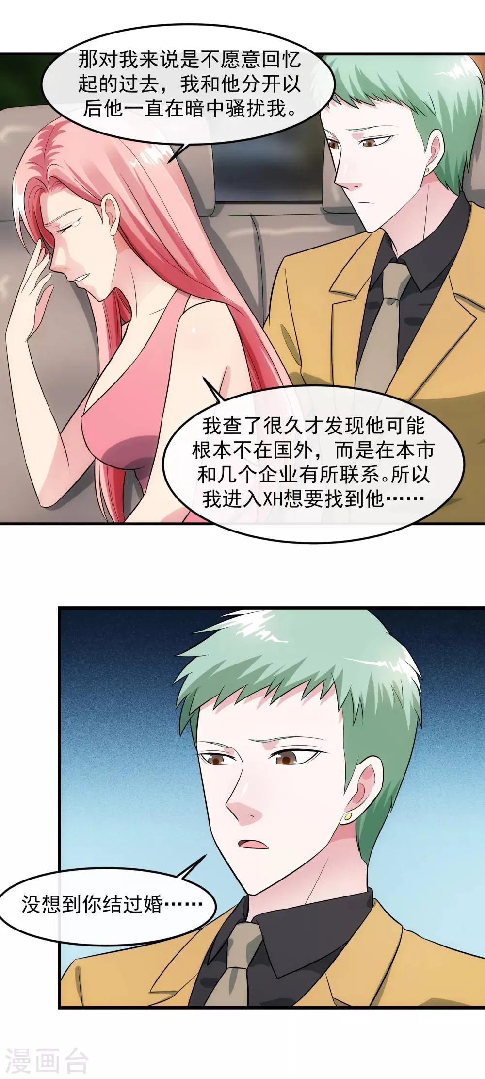 第91话 前夫的秘密 第7页