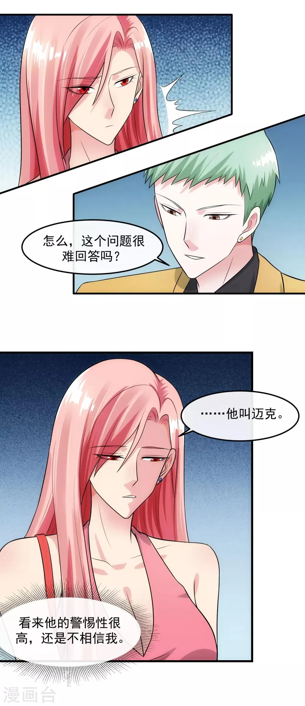 第91话 前夫的秘密 第10页