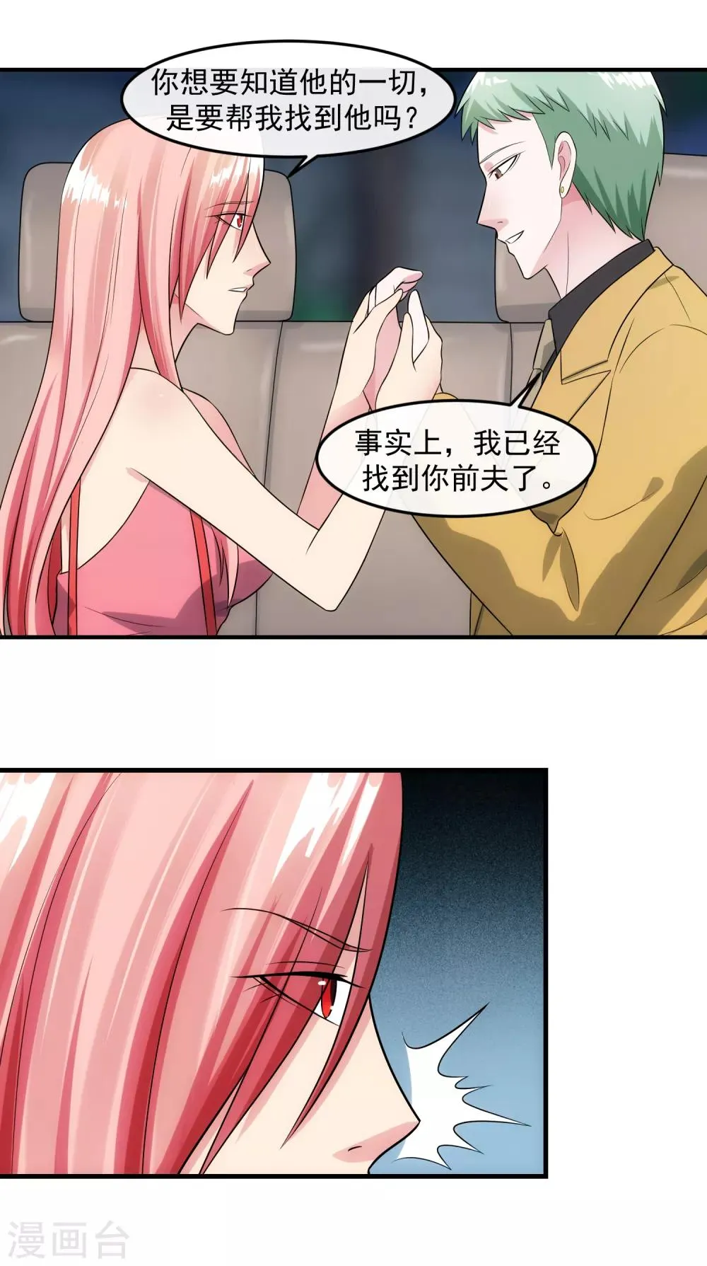 第91话 前夫的秘密 第11页