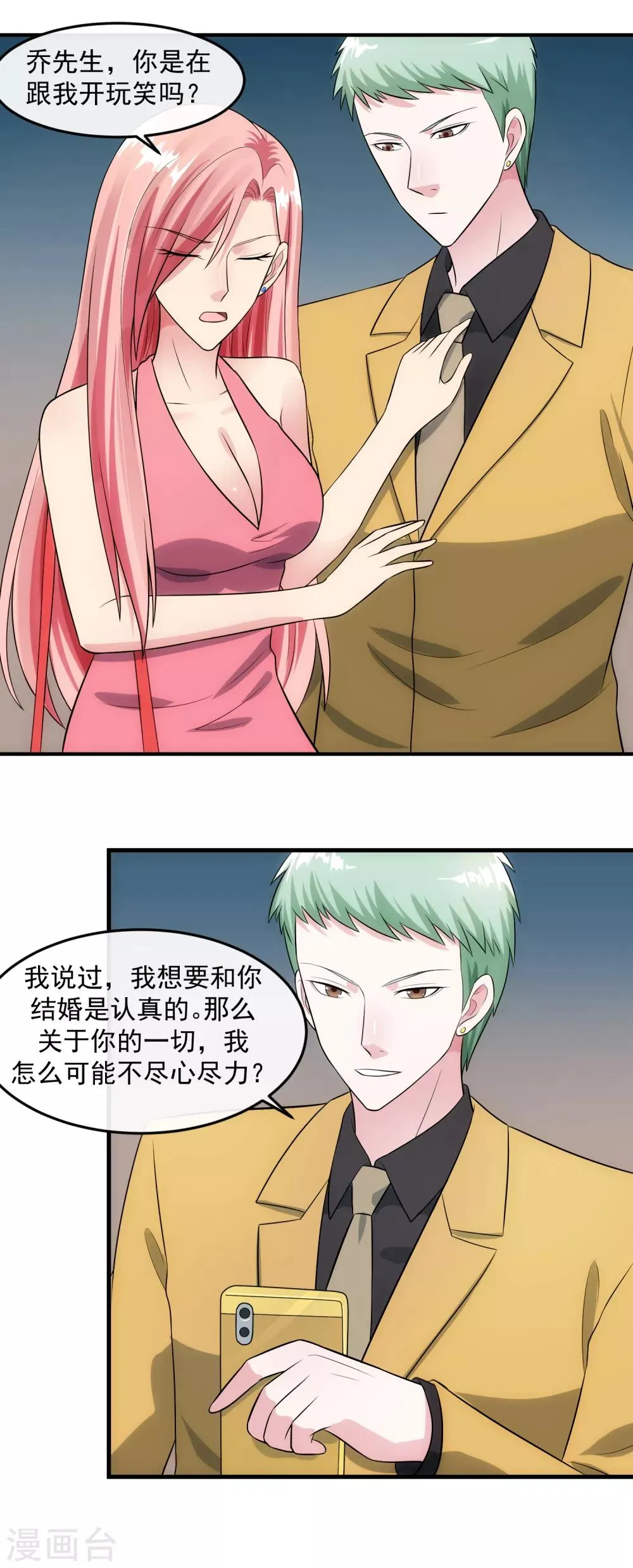 第91话 前夫的秘密 第12页
