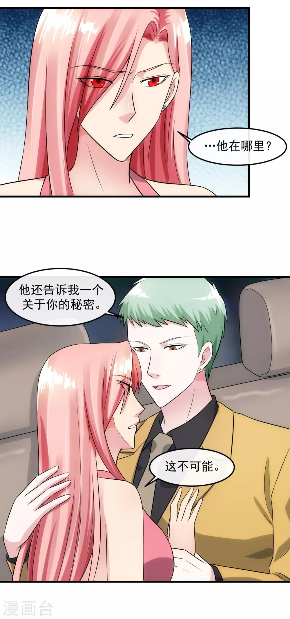 第91话 前夫的秘密 第13页