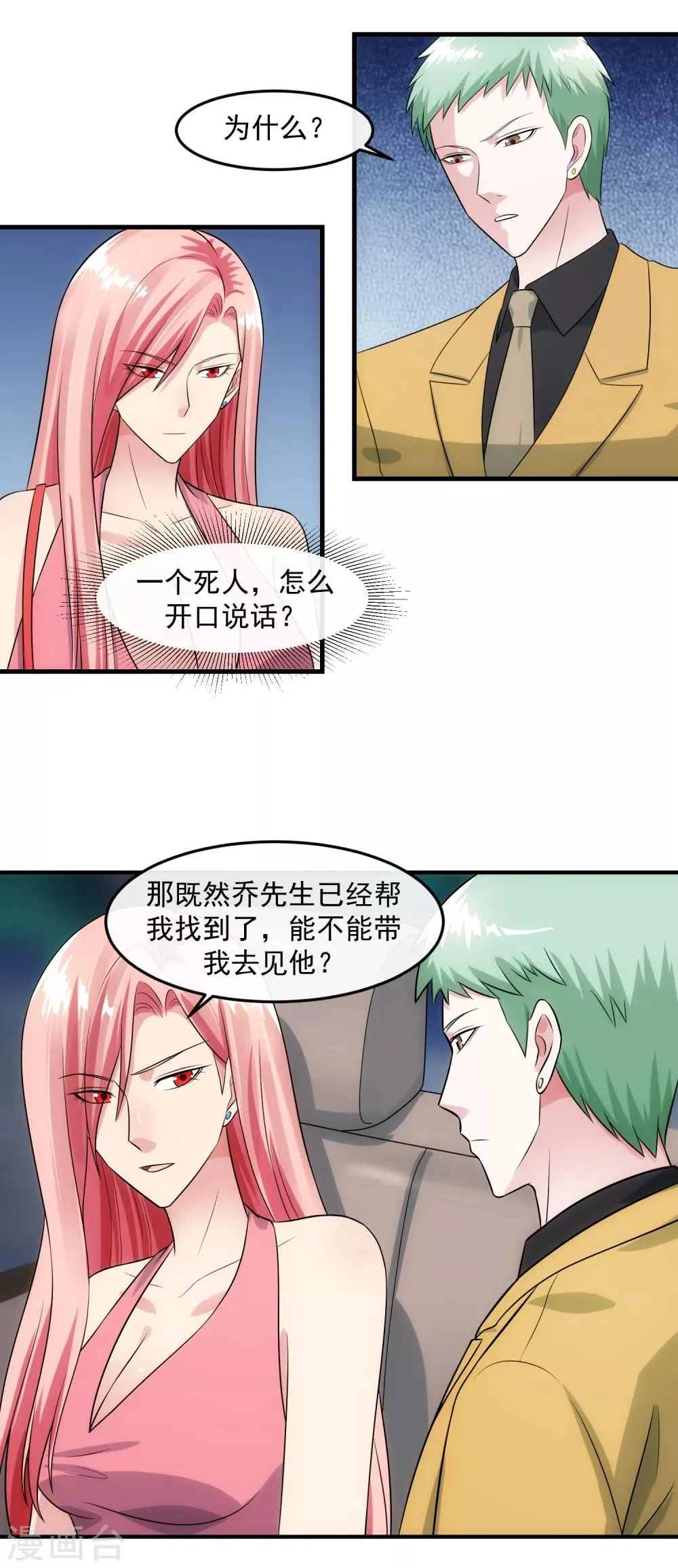 第91话 前夫的秘密 第14页