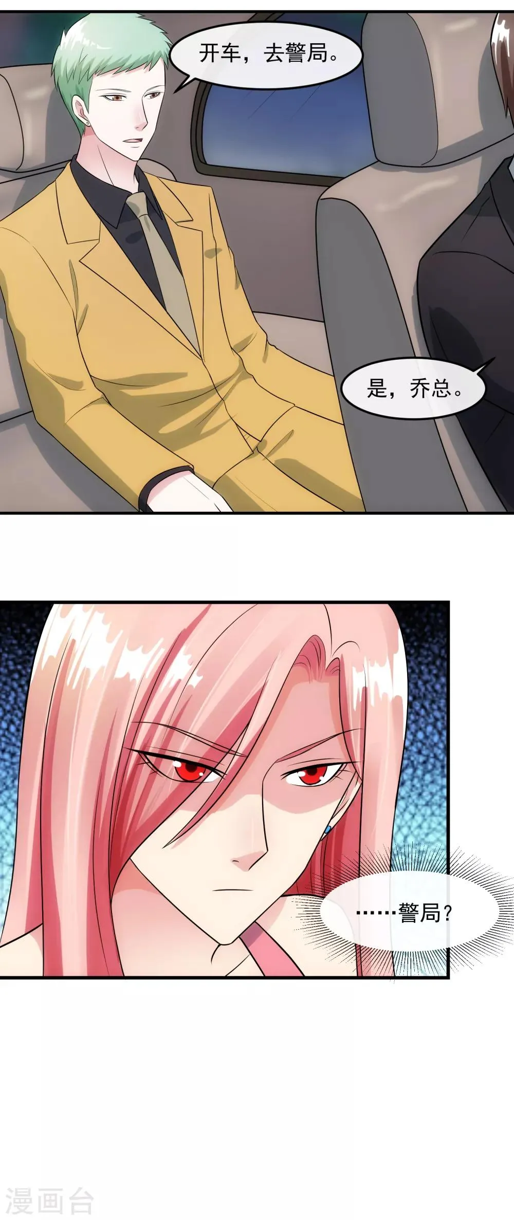 第91话 前夫的秘密 第16页