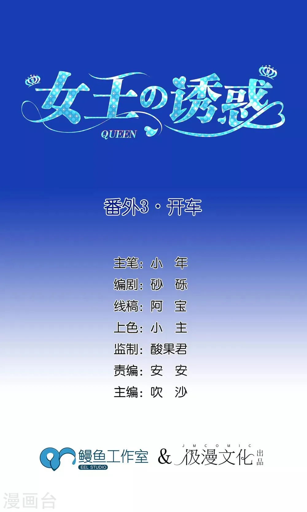番外3 开车 第1页