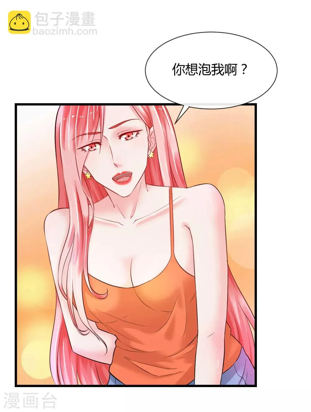 番外3 开车 第5页