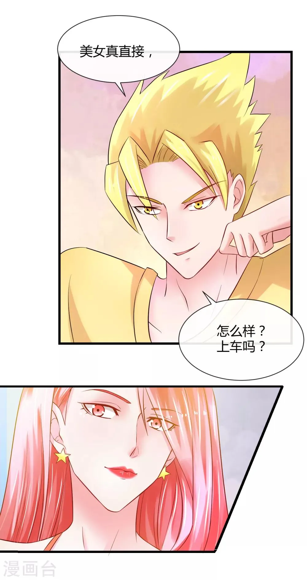 番外3 开车 第6页