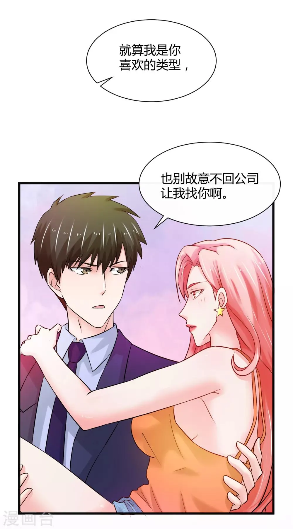 番外3 开车 第18页
