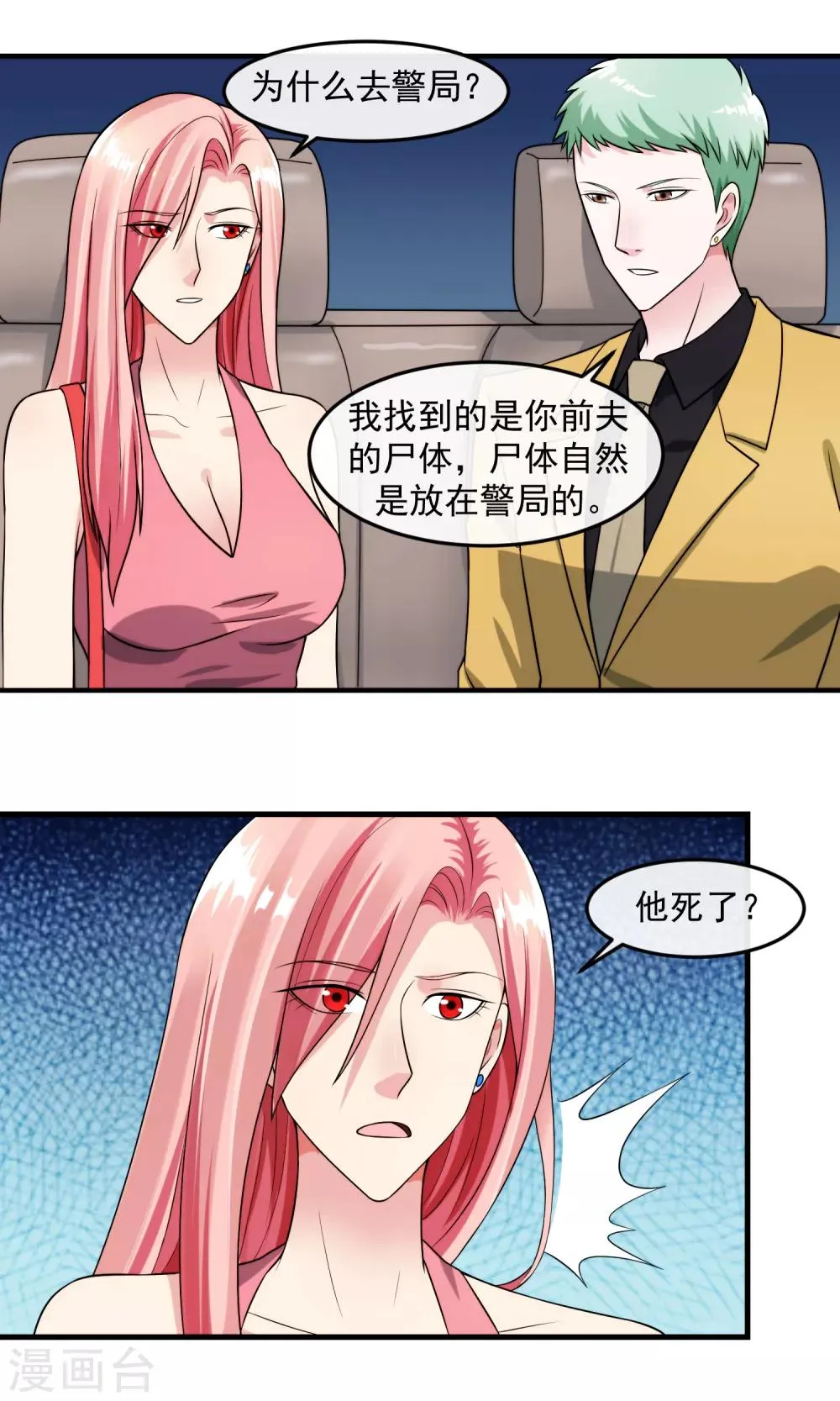 第92话 形同陌路 第2页