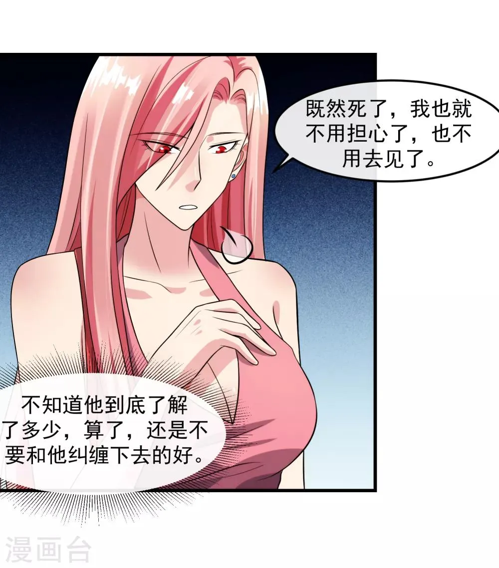 第92话 形同陌路 第3页