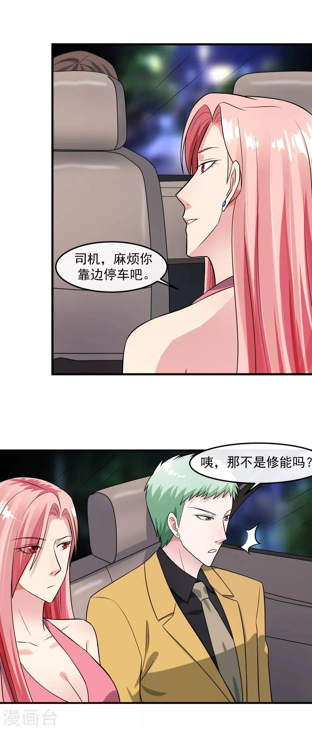 第92话 形同陌路 第4页