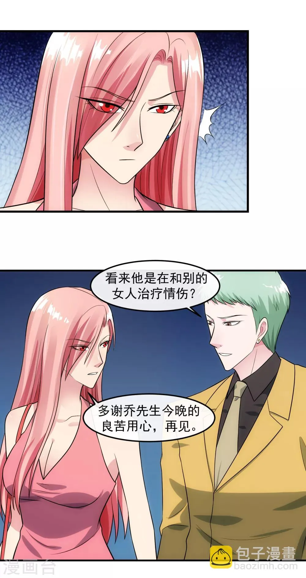 第92话 形同陌路 第6页
