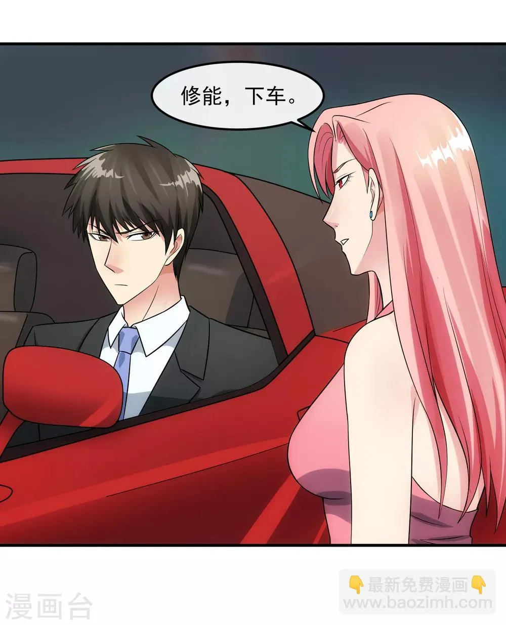 第92话 形同陌路 第10页