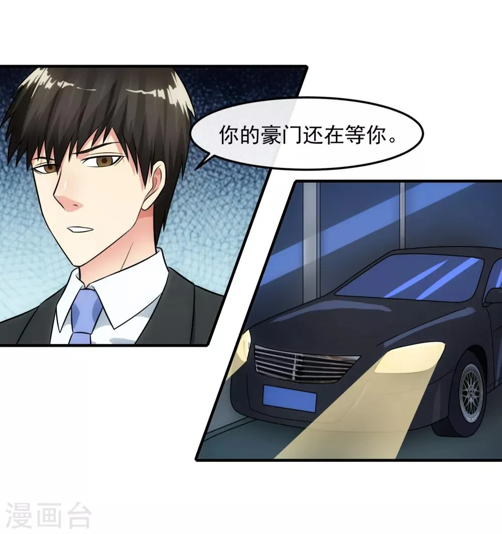 第92话 形同陌路 第17页
